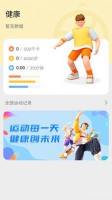 天天愛健身截圖(3)