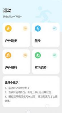 天天愛健身截圖(2)