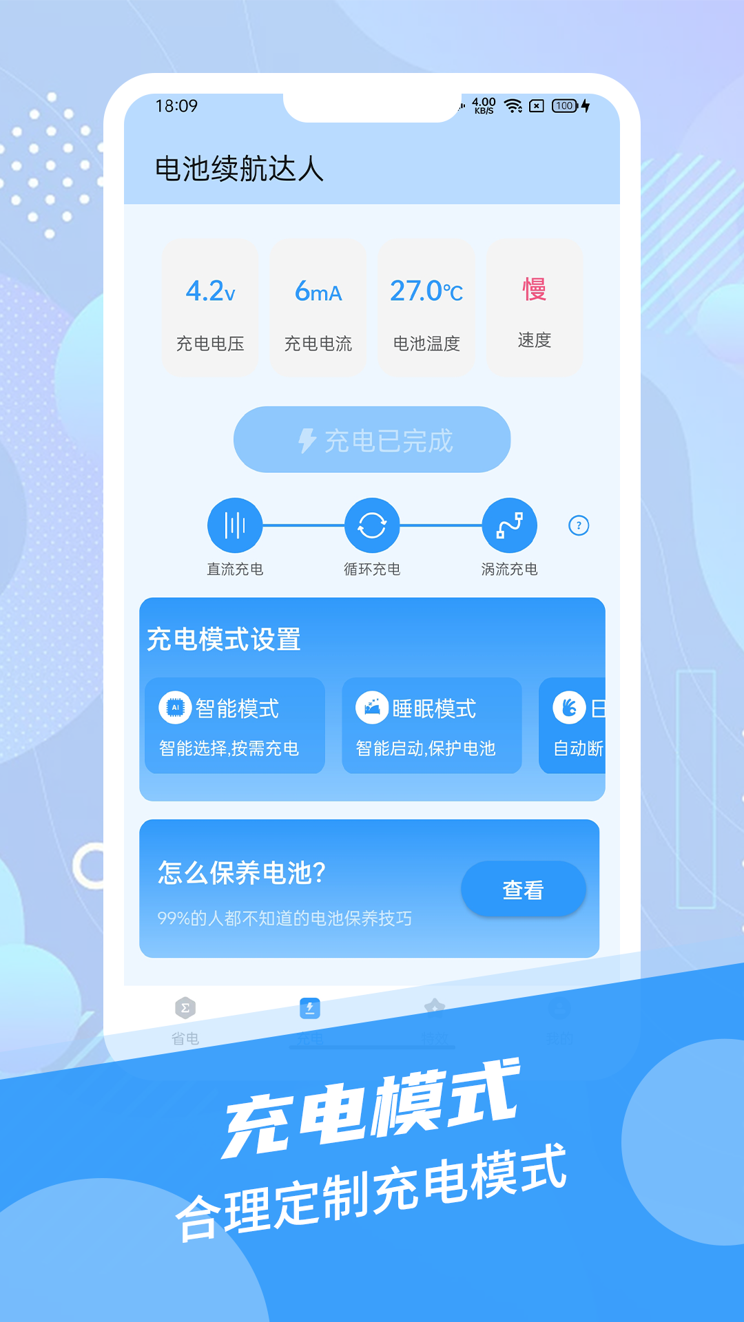 電池續(xù)航達人截圖(1)