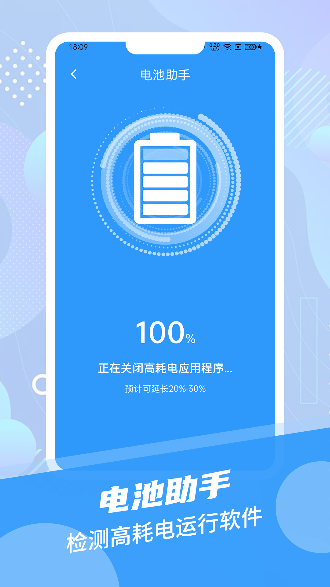 電池續(xù)航達人截圖(4)