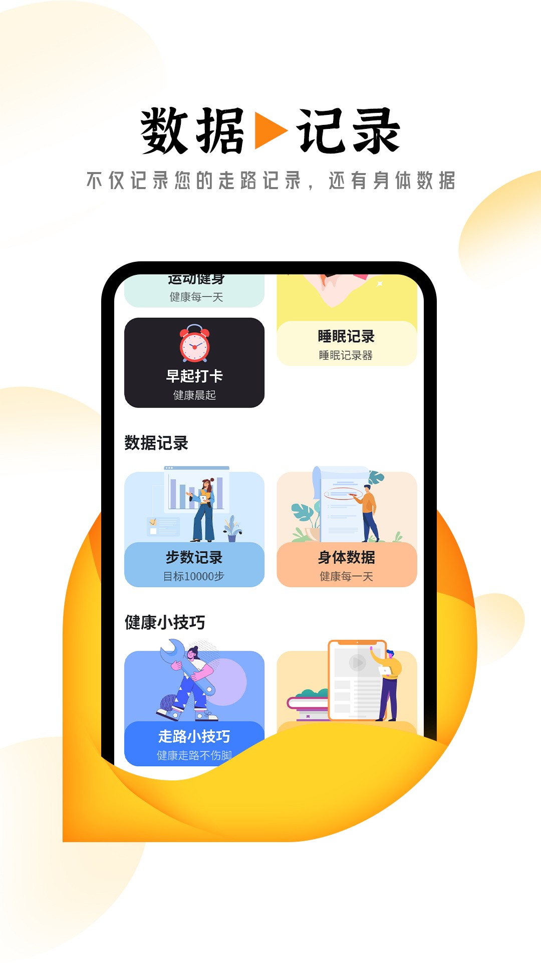 悠然計步截圖(1)
