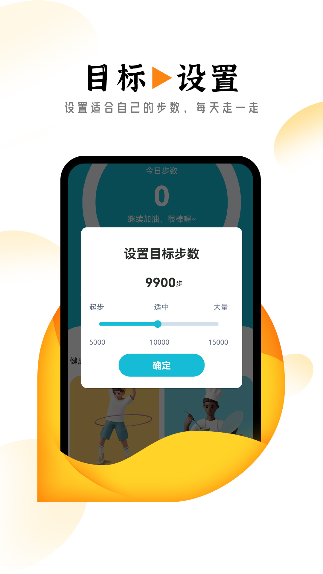 悠然計步截圖(2)