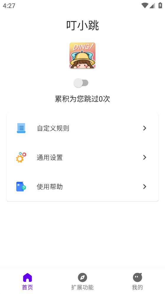 叮小跳截圖(1)