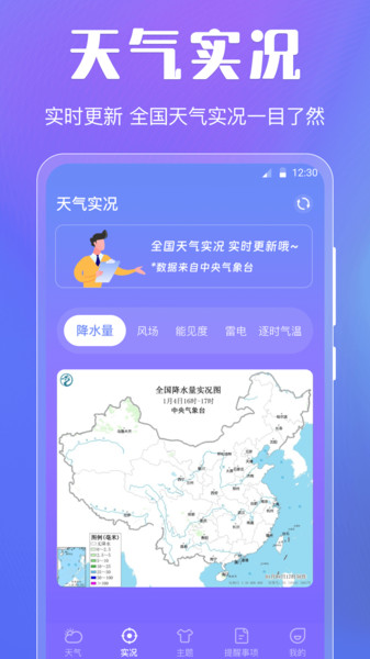 晴天天氣截圖(3)