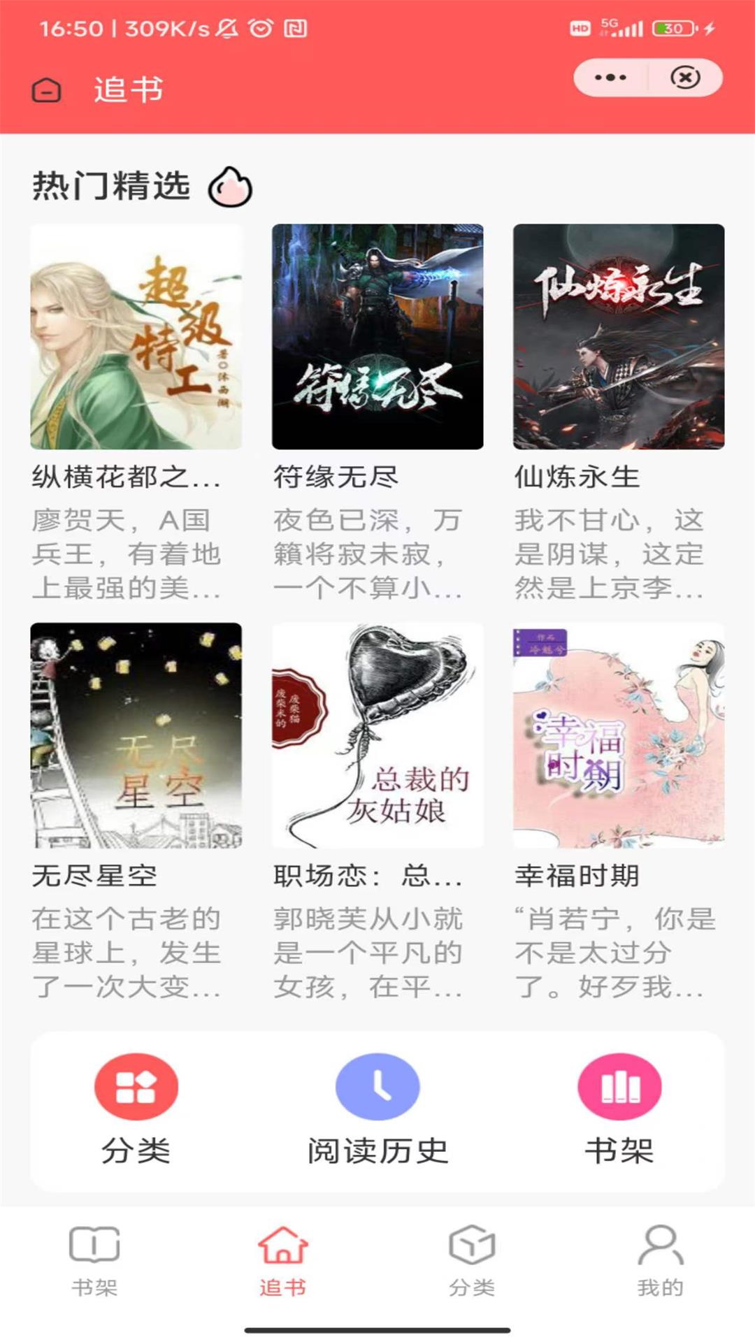 泰阿書屋截圖(4)