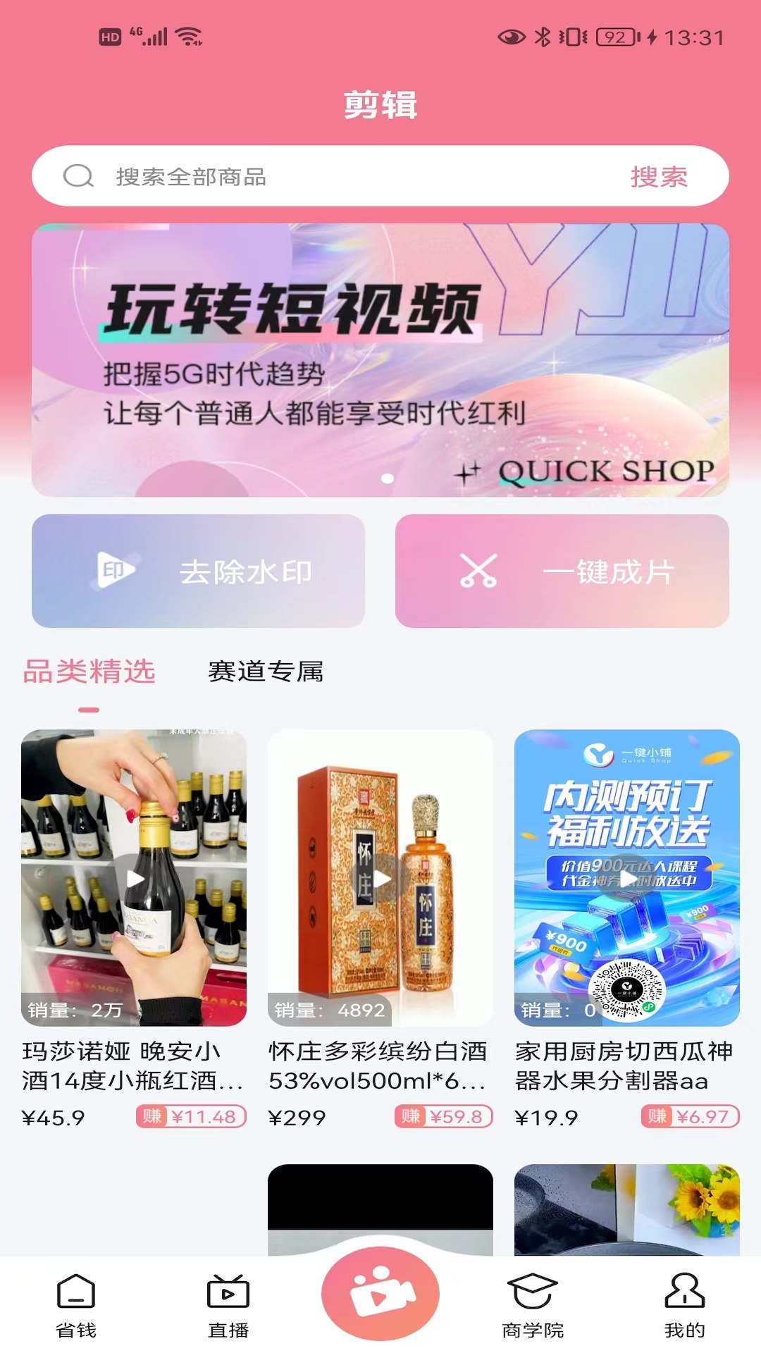 抖來(lái)省截圖(1)