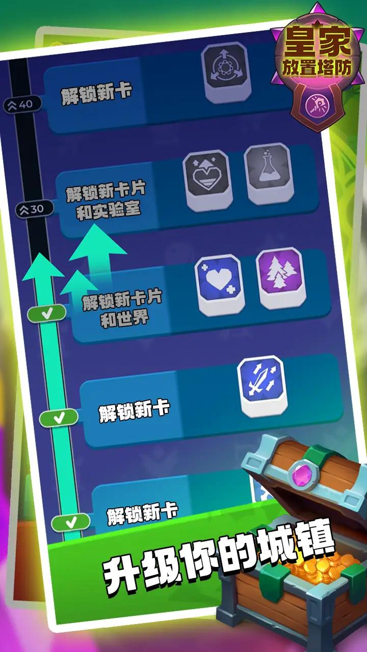 皇家放置塔防截圖(1)