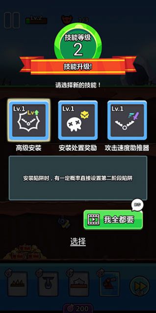 陷阱塔防大師截圖(2)