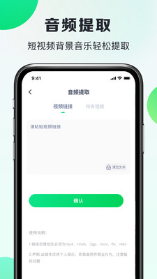 嗨曲音樂提取截圖(3)