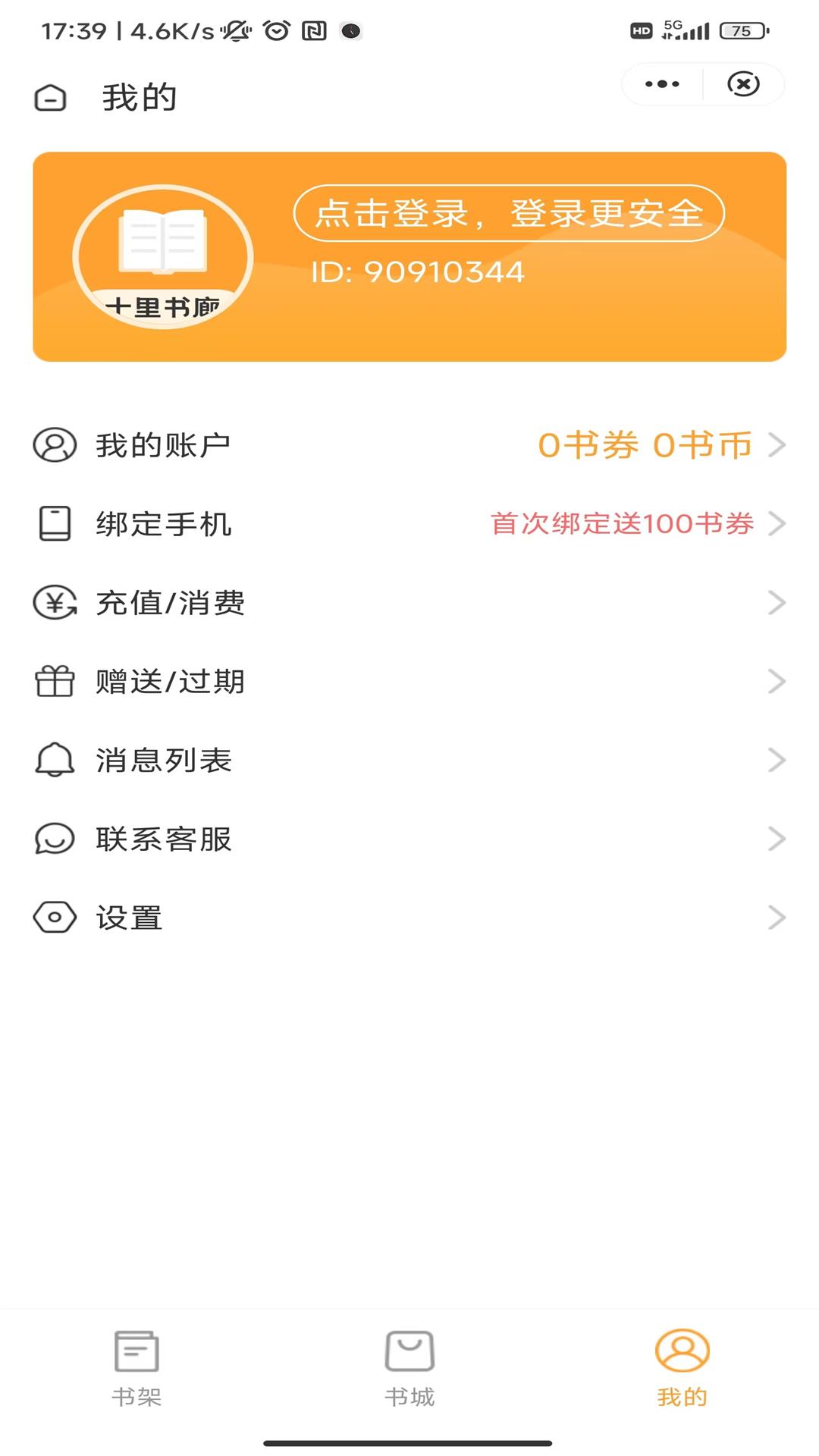 十里書(shū)廊截圖(1)