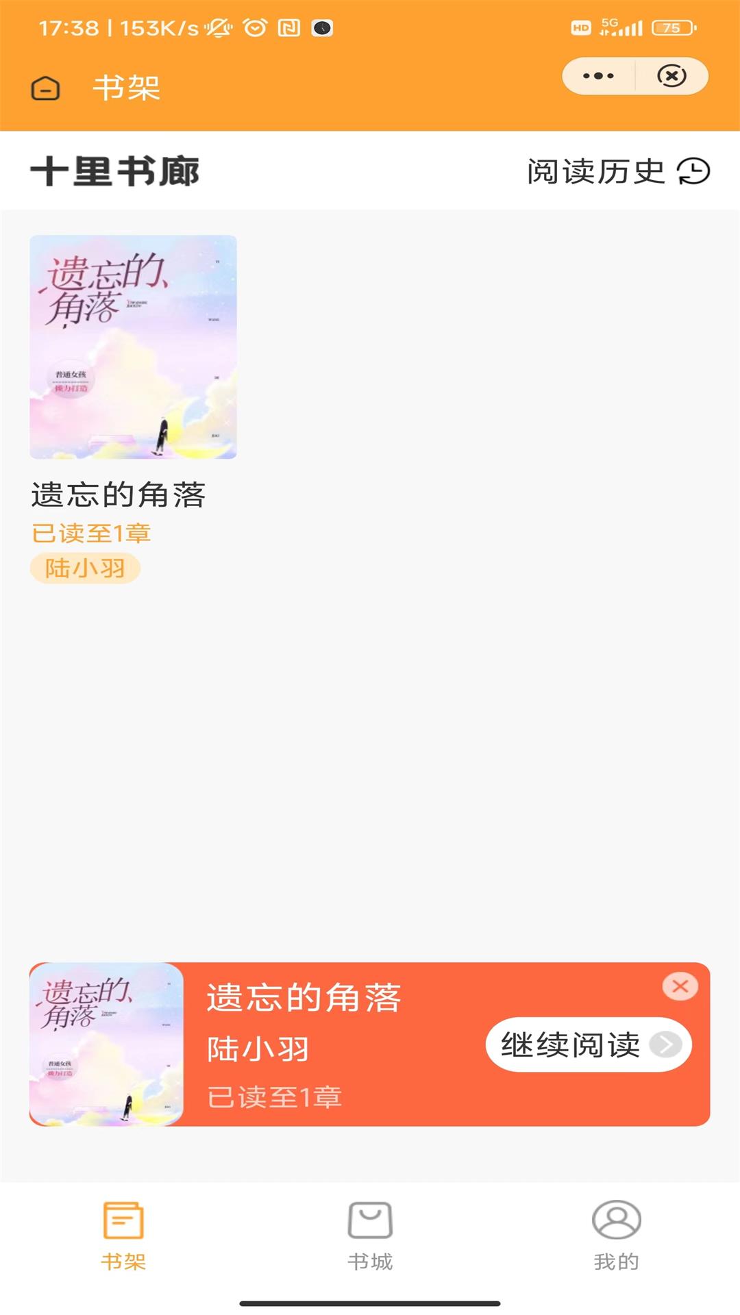十里書(shū)廊截圖(2)