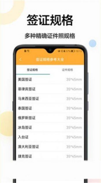 證件照換底相機截圖(2)