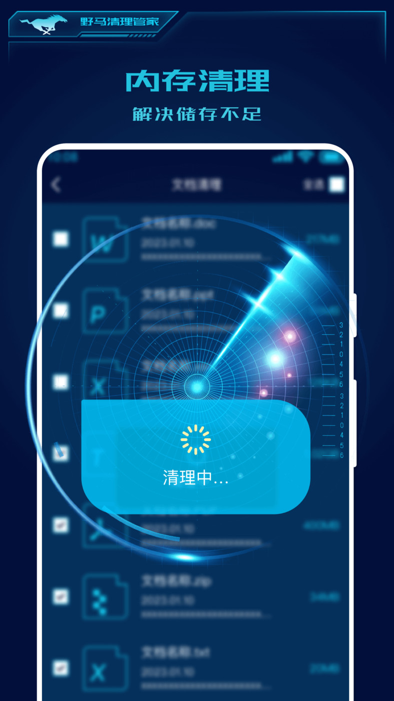野馬清理管家截圖(1)