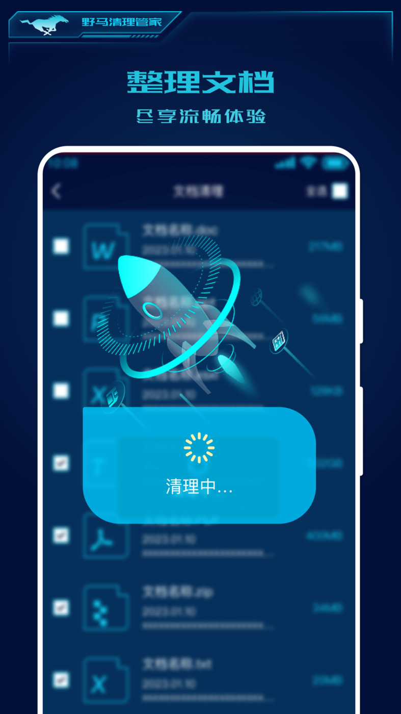 野馬清理管家截圖(3)