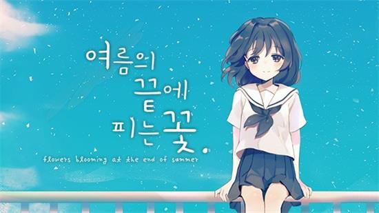 夏末花開(kāi)截圖(1)