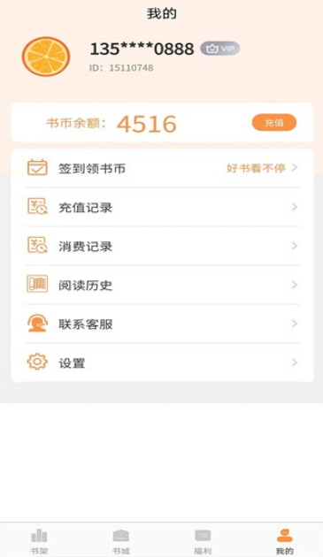 語夢小說截圖(3)
