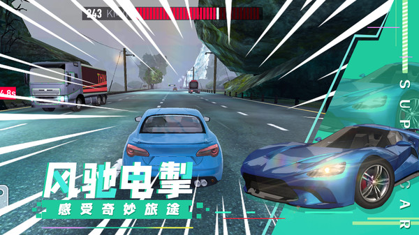 超級(jí)汽車飆速截圖(1)