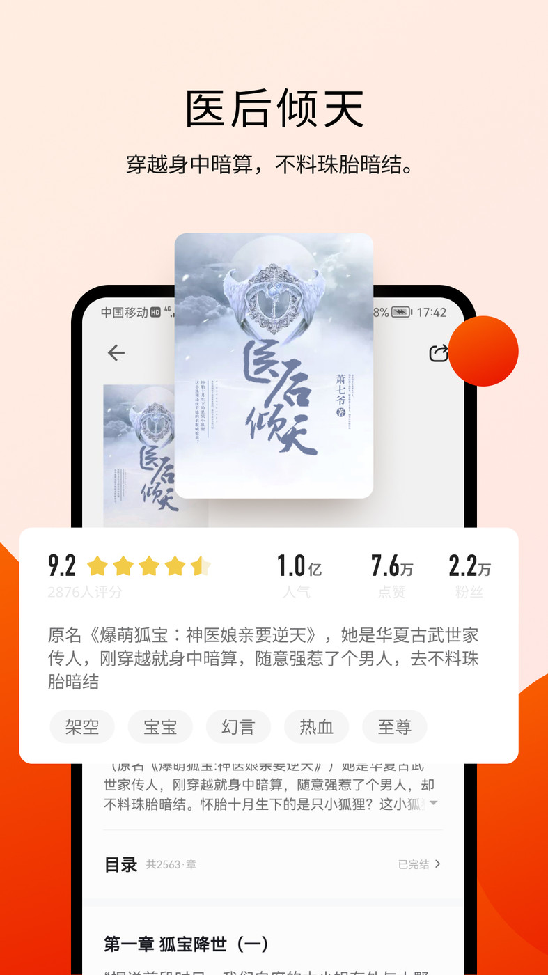 閱瓣免費小說截圖(3)