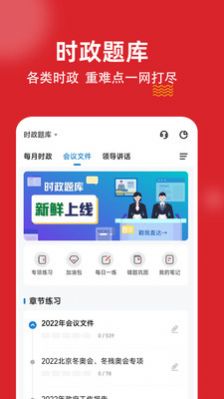 時政題庫練題狗截圖(4)