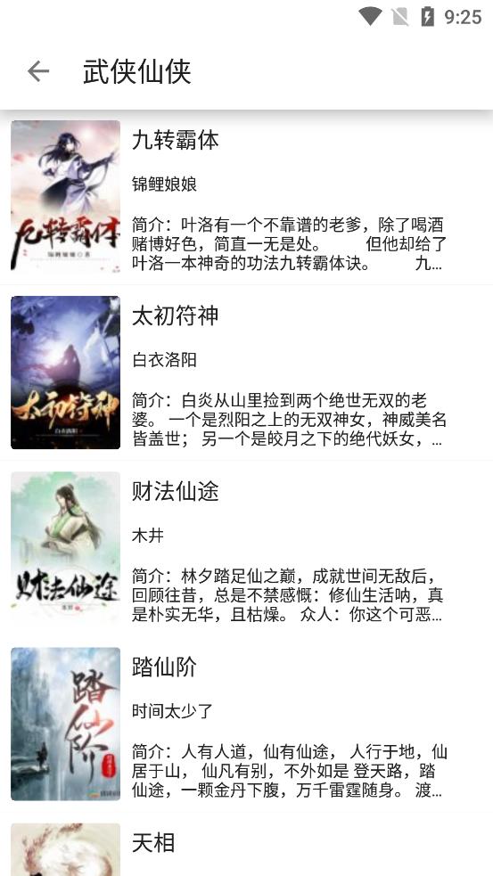 藍(lán)鯨閱讀免費(fèi)書源版截圖(1)