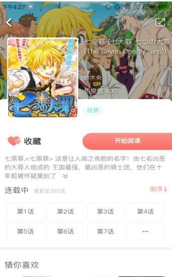 小柒追漫畫截圖(1)