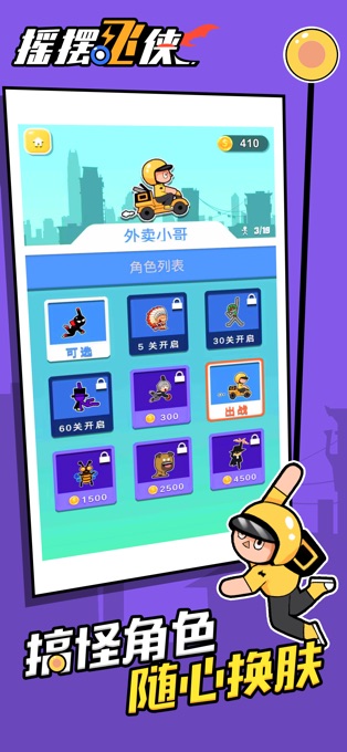 搖擺飛俠截圖(1)