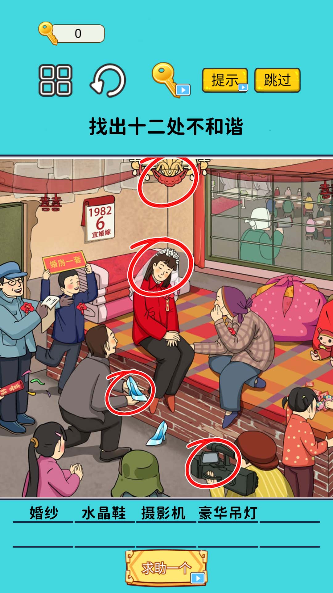 火眼找茬大闖關截圖(2)