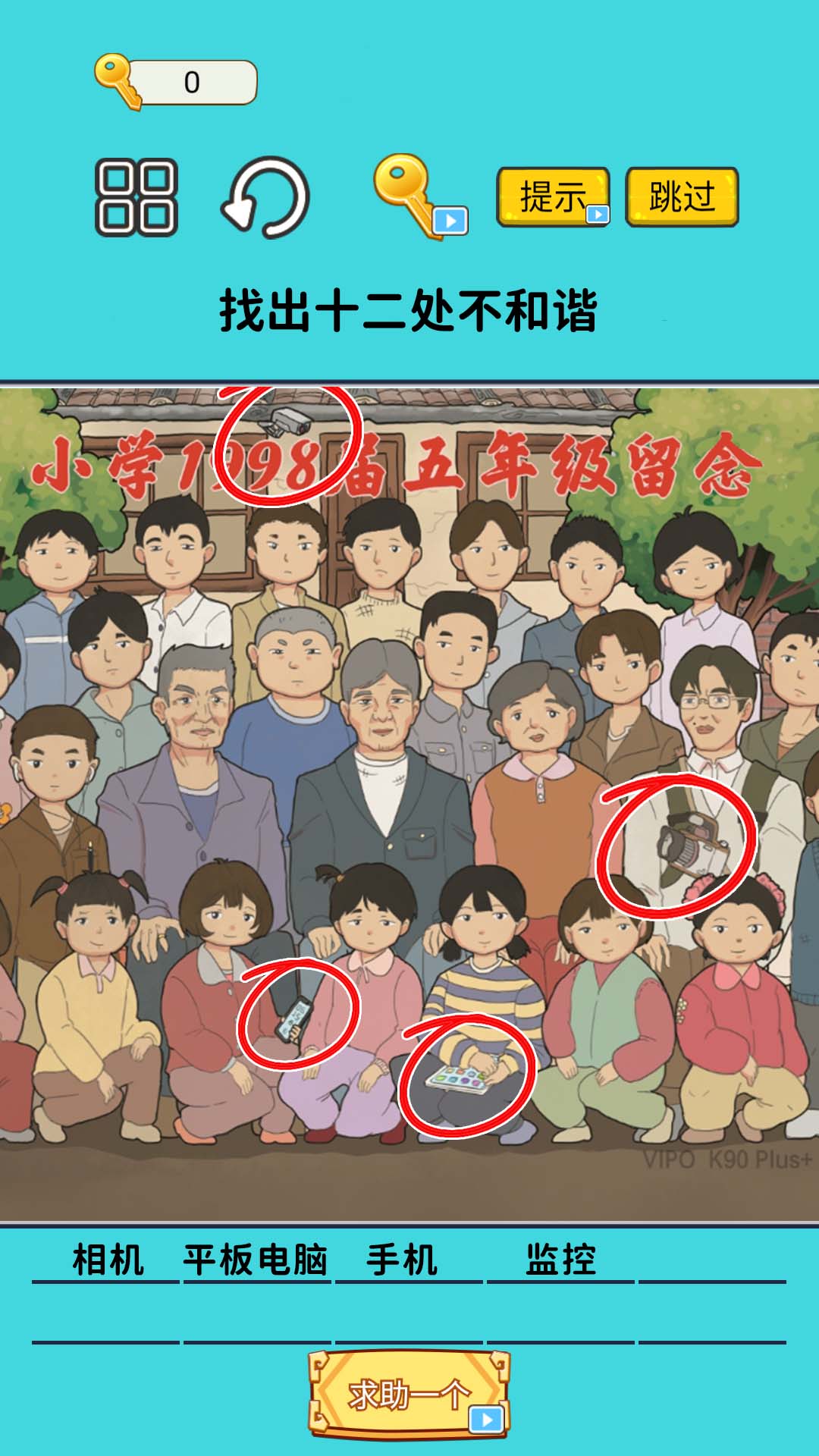 火眼找茬大闖關截圖(3)