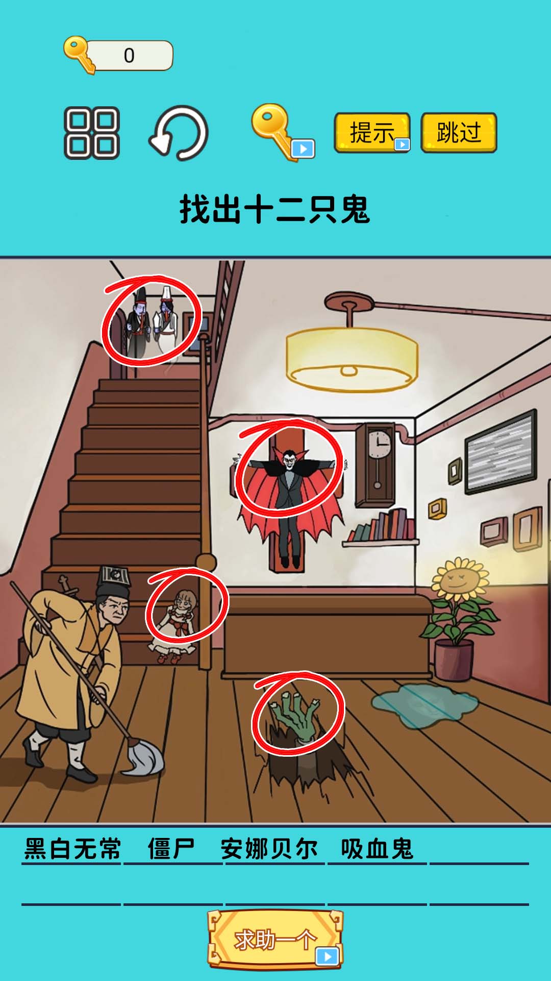 火眼找茬大闖關截圖(4)