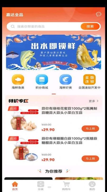 嘉達商城截圖(2)