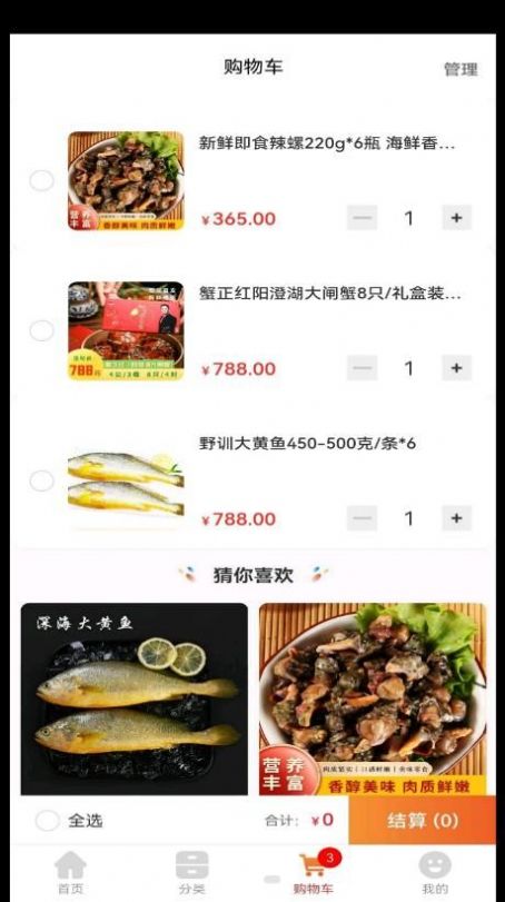 嘉達商城截圖(1)