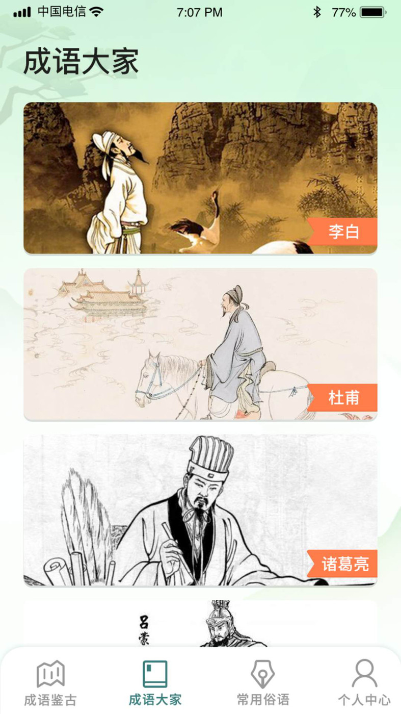 成語古玩街截圖(1)