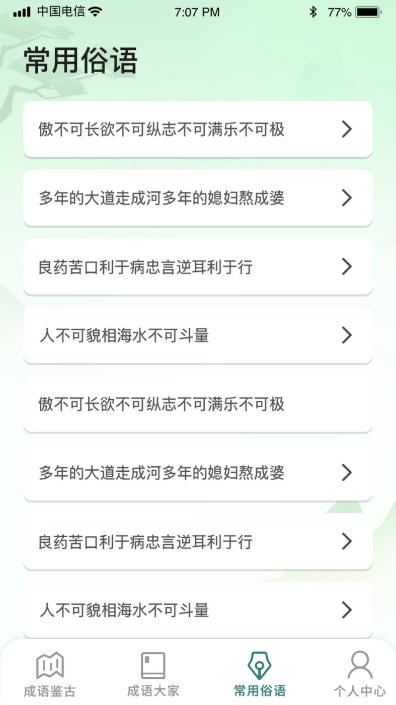成語古玩街截圖(4)