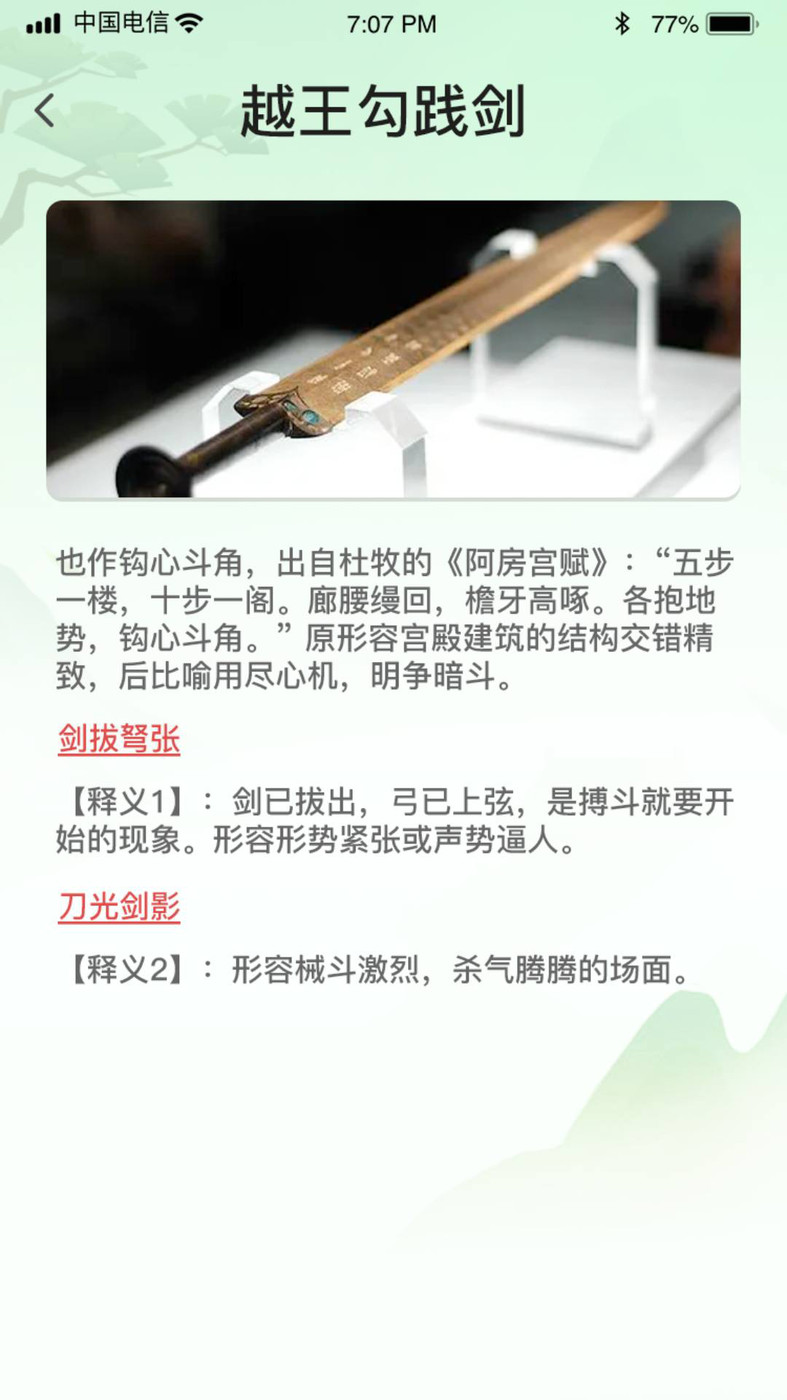 成語古玩街截圖(3)