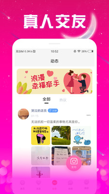非遇見交友截圖(2)