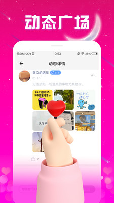 非遇見交友截圖(4)