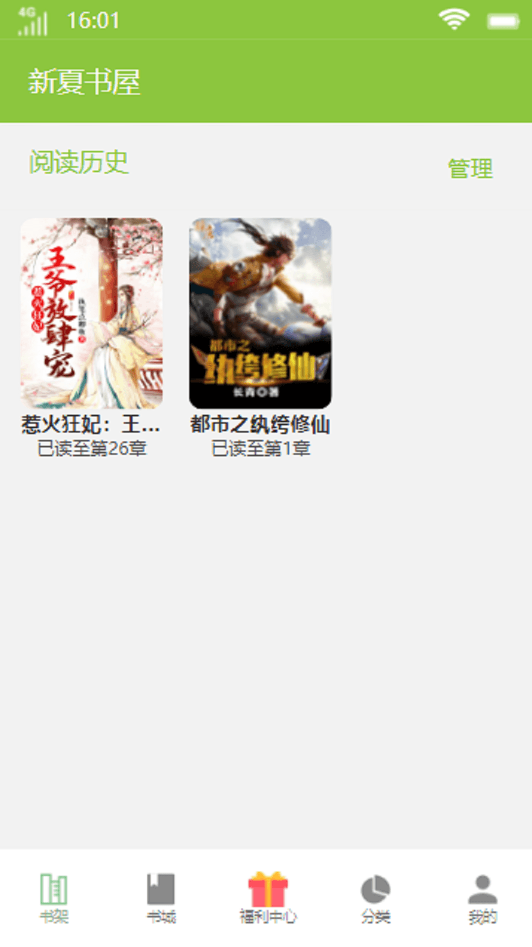 新夏書(shū)屋截圖(1)