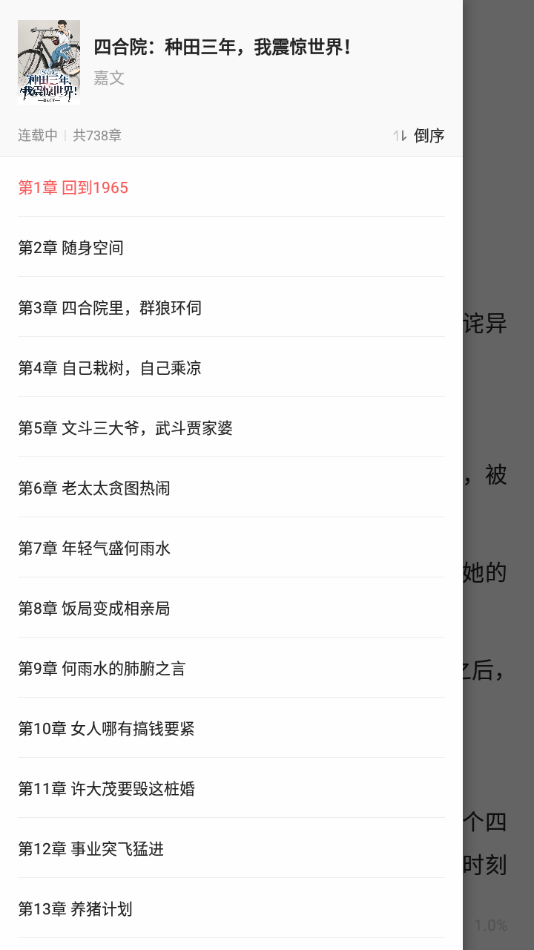 最看小說(shuō)去廣告版截圖(4)