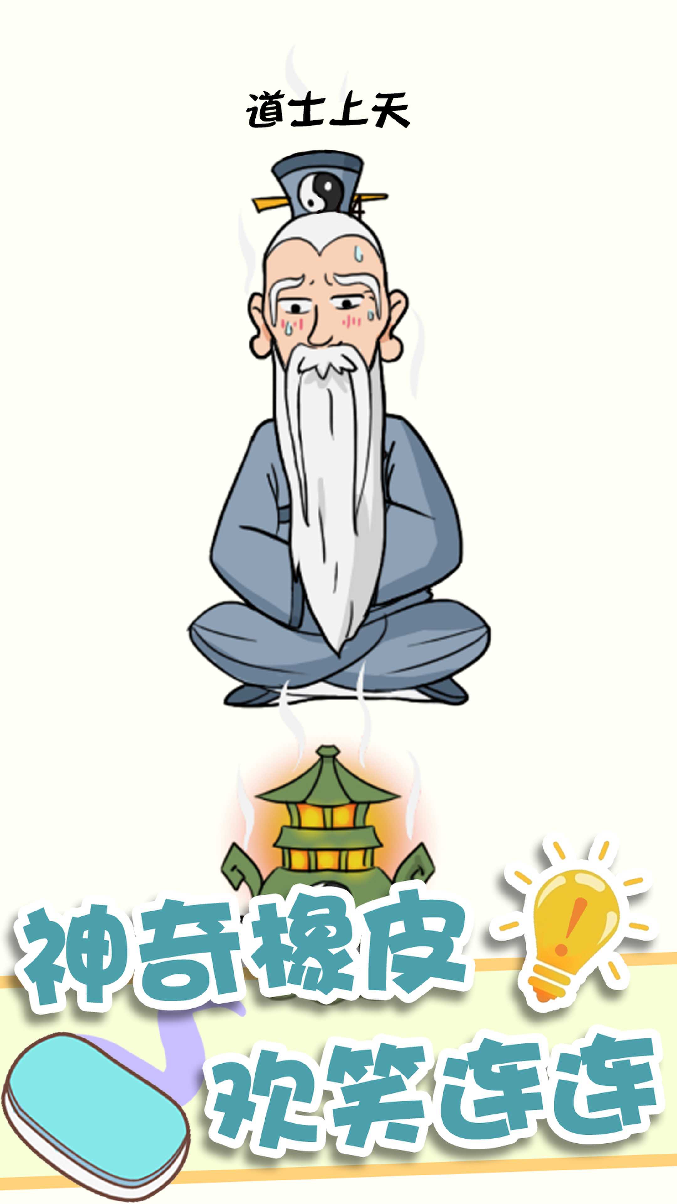 神奇橡皮擦消除截圖(2)