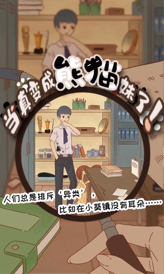 當(dāng)真變成熊貓妹了截圖(4)