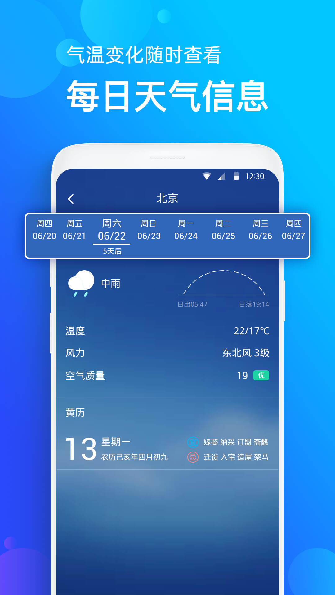 天氣準(zhǔn)截圖(1)