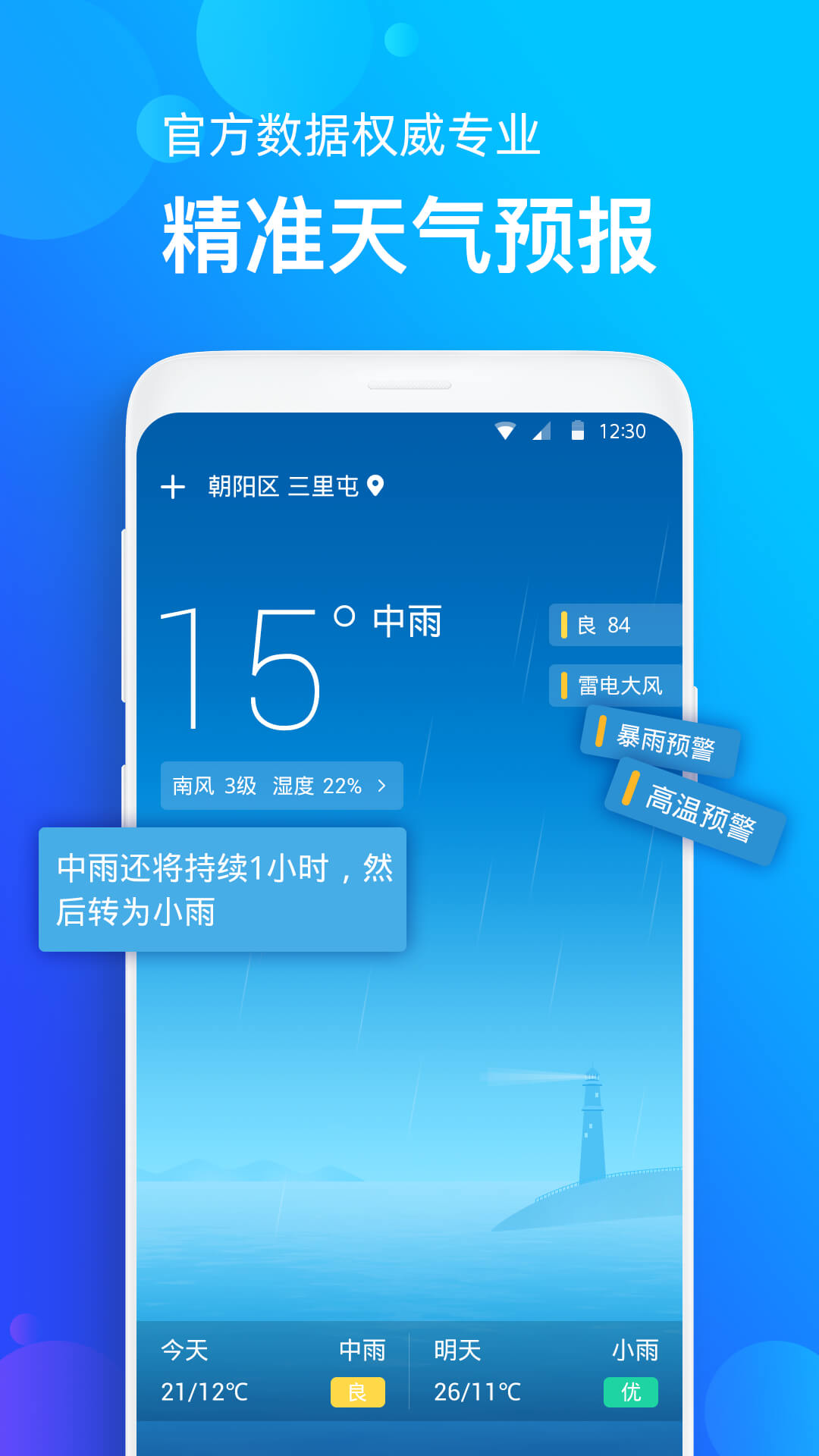 天氣準(zhǔn)截圖(4)