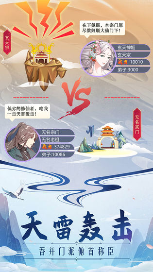 掌門來修仙截圖(2)