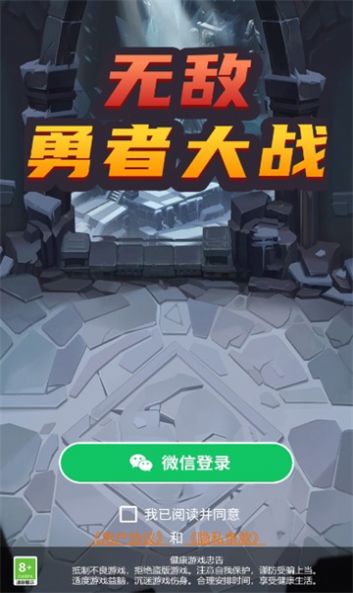 無敵勇者大戰(zhàn)截圖(2)