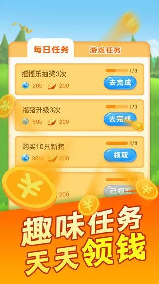 陽光養(yǎng)豬場截圖(4)