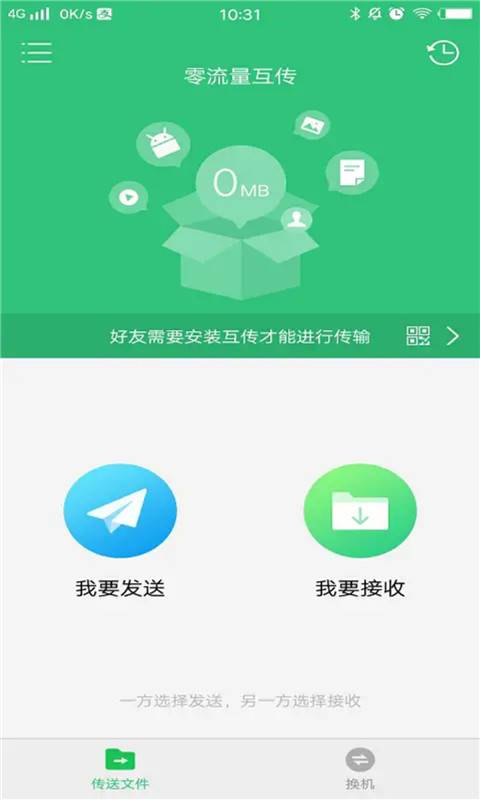 互傳快傳王截圖(4)