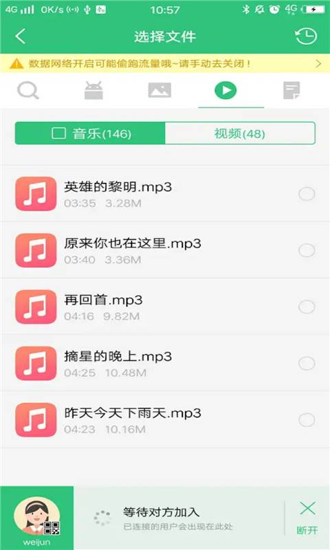 互傳快傳王截圖(3)