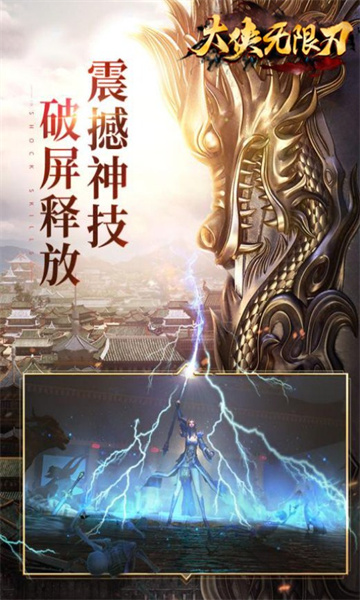 大俠無限刀截圖(4)