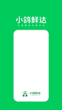 小鴿買菜截圖(1)