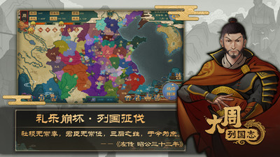 大周列國(guó)志截圖(4)